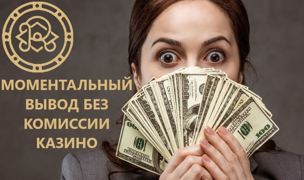 vivod-deneg-na-schet-v-riobet-casino